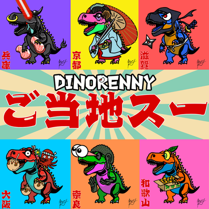 【キャンバス】旅する恐竜スーさん＠神戸 神戸牛コラボ